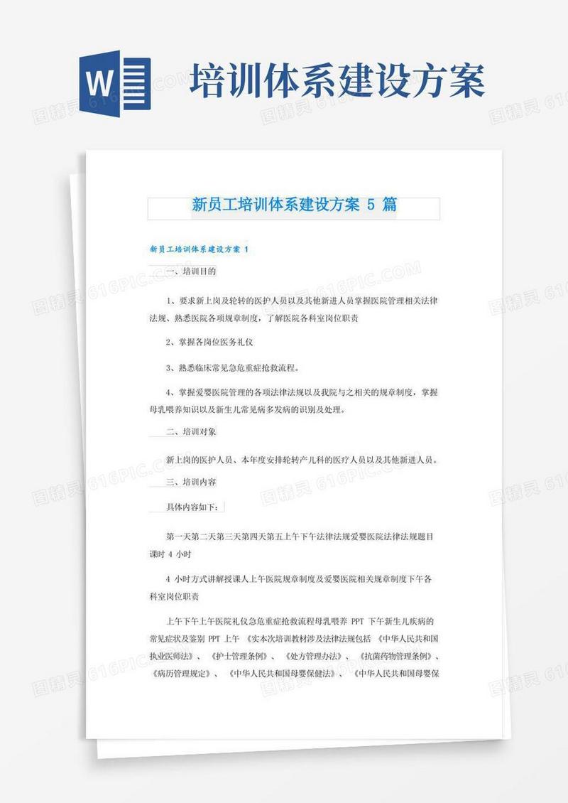 新员工培训体系建设方案5篇