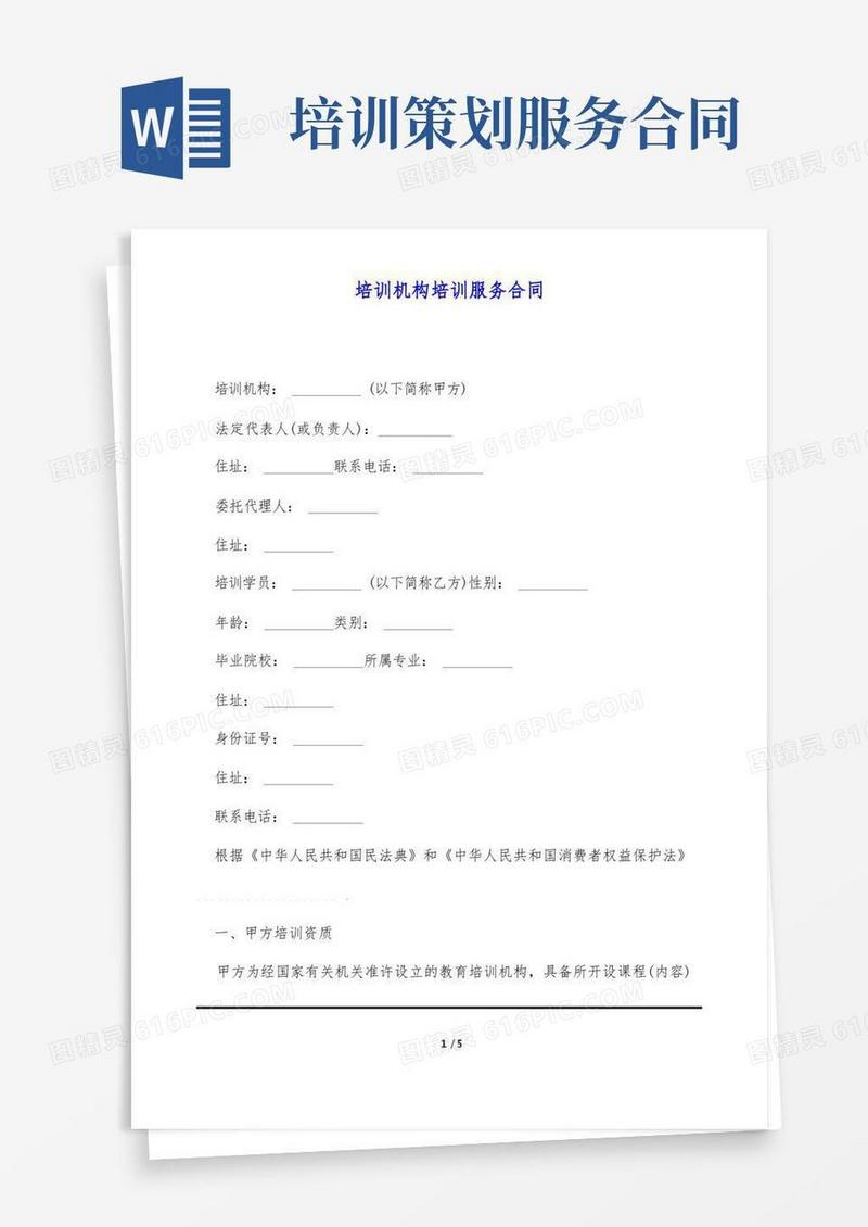 培训机构培训服务合同(标准版)