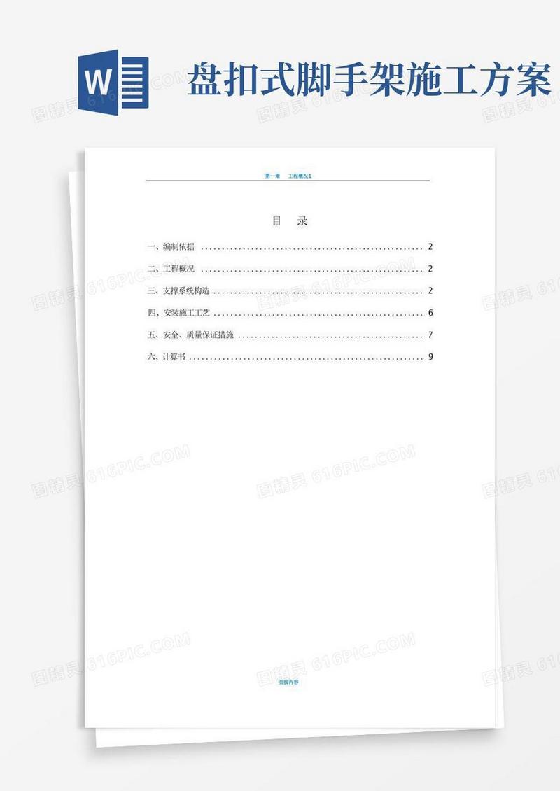 承插型盘扣式钢管支架施工方案