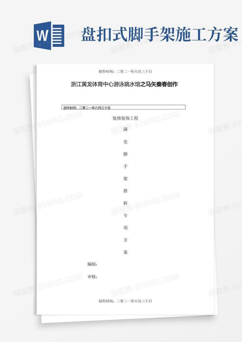 盘扣式脚手架施工方案