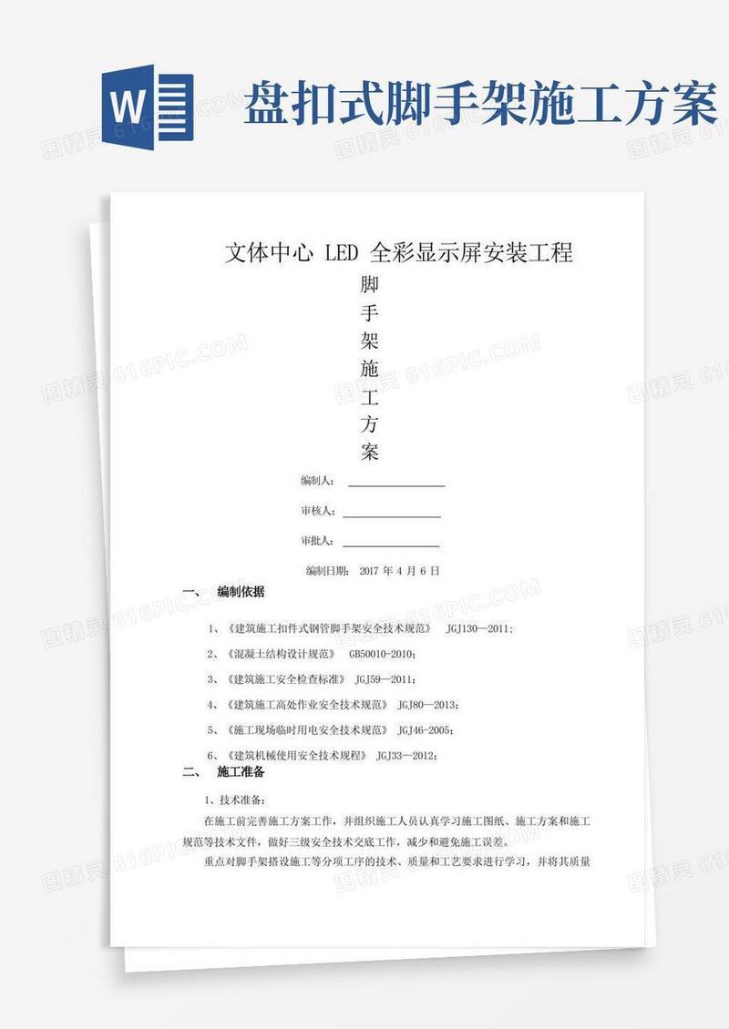盘扣式外墙脚手架施工方案