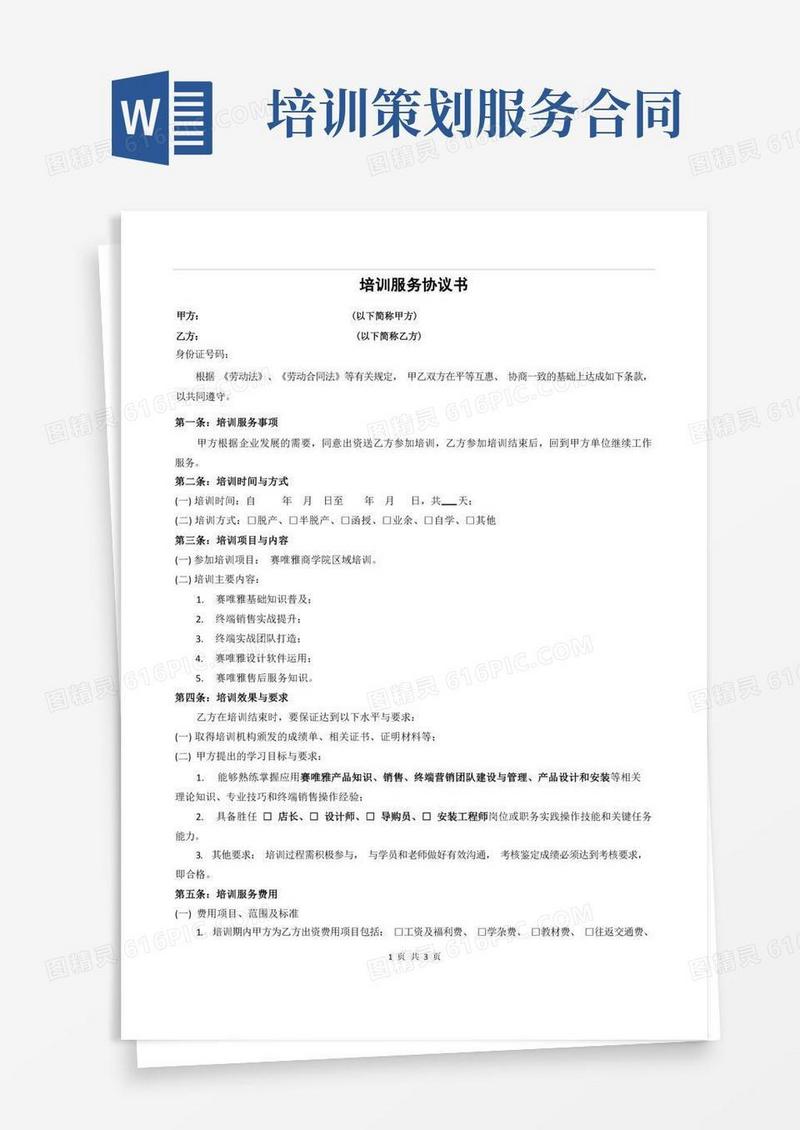 教育培训服务协议书