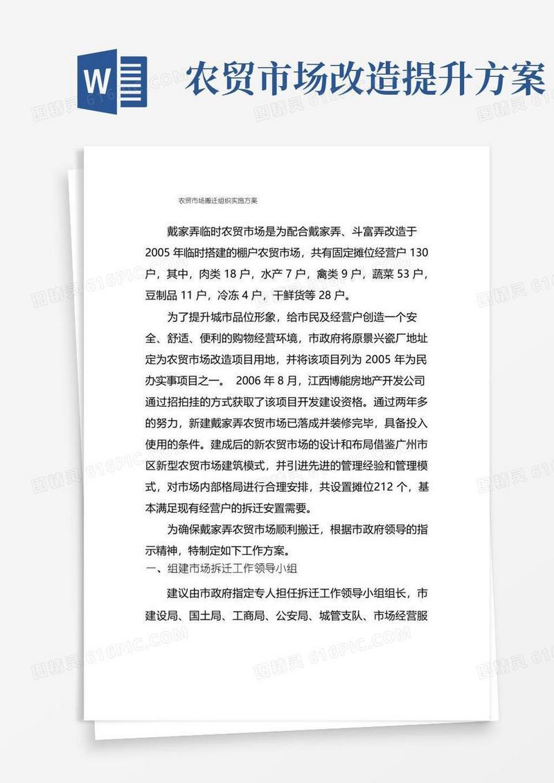 农贸市场搬迁方案