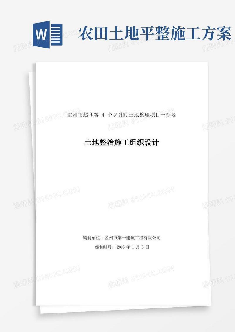 (完整版)土地平整专项施工方案