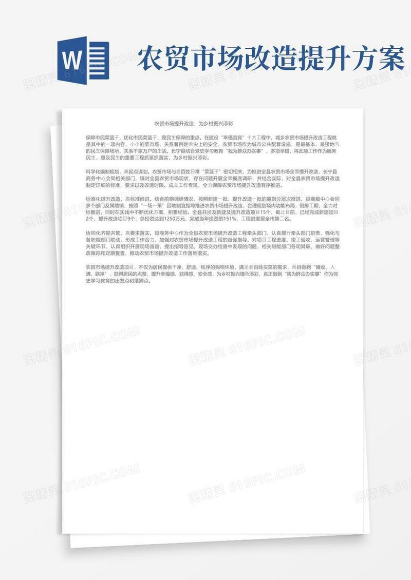 农贸市场提升改造，为乡村振兴添彩