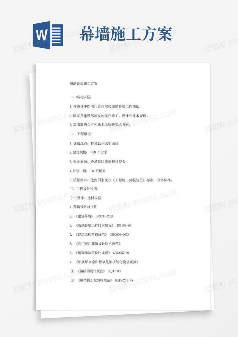 玻璃幕墙施工方案(最新)
