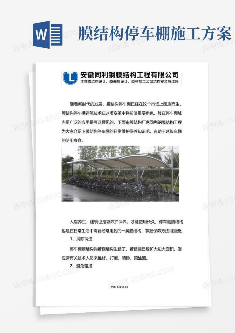 膜结构停车棚