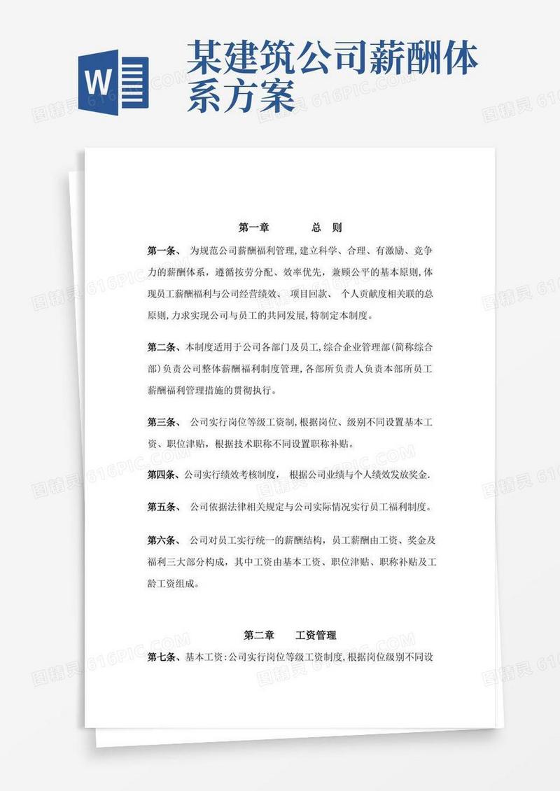 某设计公司薪酬管理制度