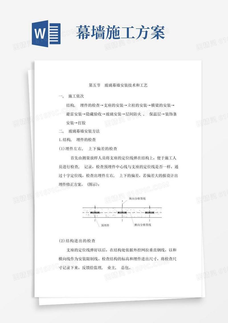 玻璃幕墙施工方案(详细)