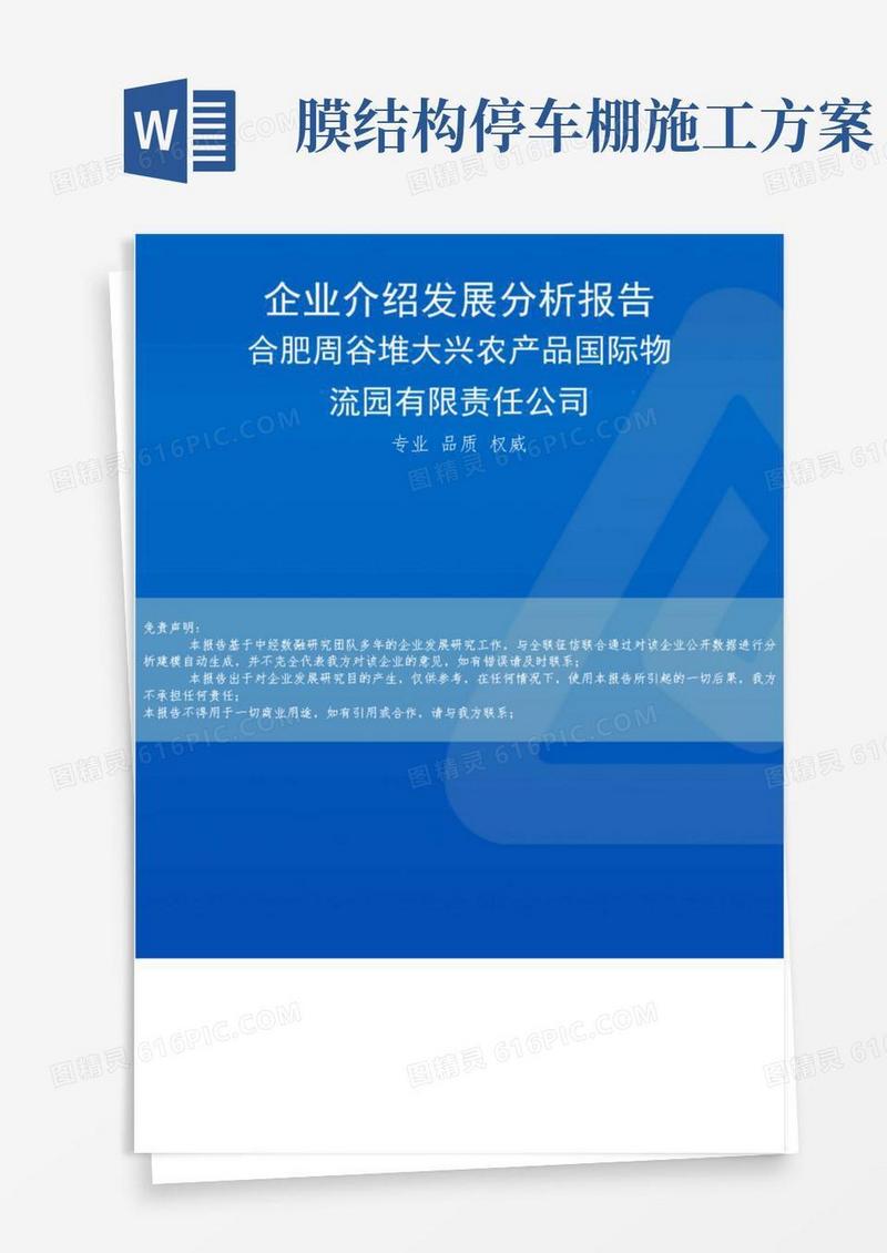 合肥周谷堆大兴农产品国际物流园有限责任公司介绍企业发展分析报告
