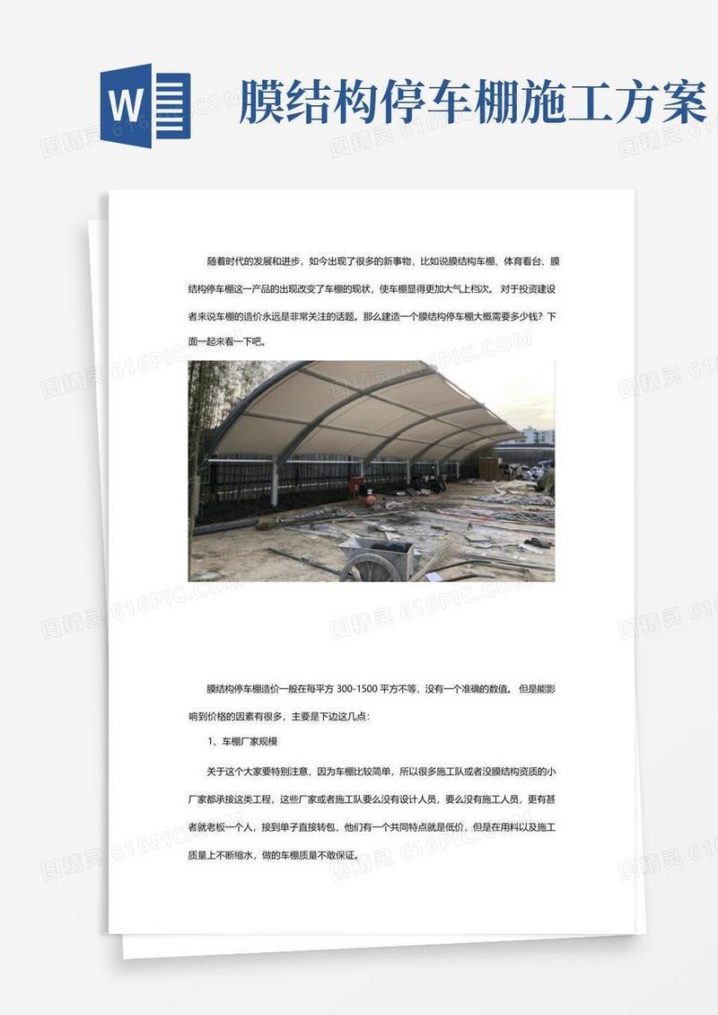 膜结构停车棚造价要多少钱