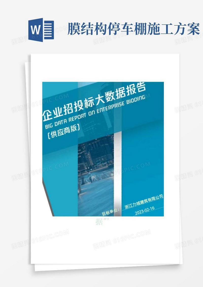 浙江力城建筑有限公司_企业报告(供应商版)