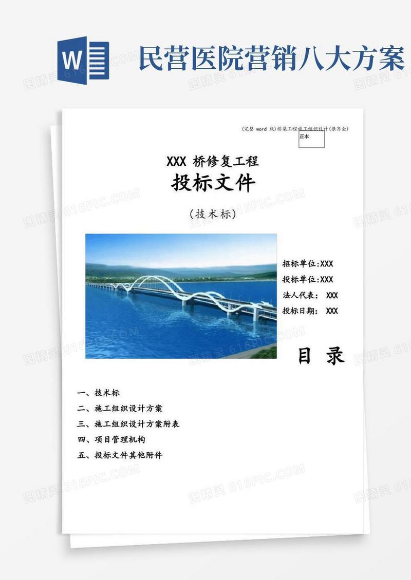 (完整word版)桥梁工程施工组织设计(很齐全)