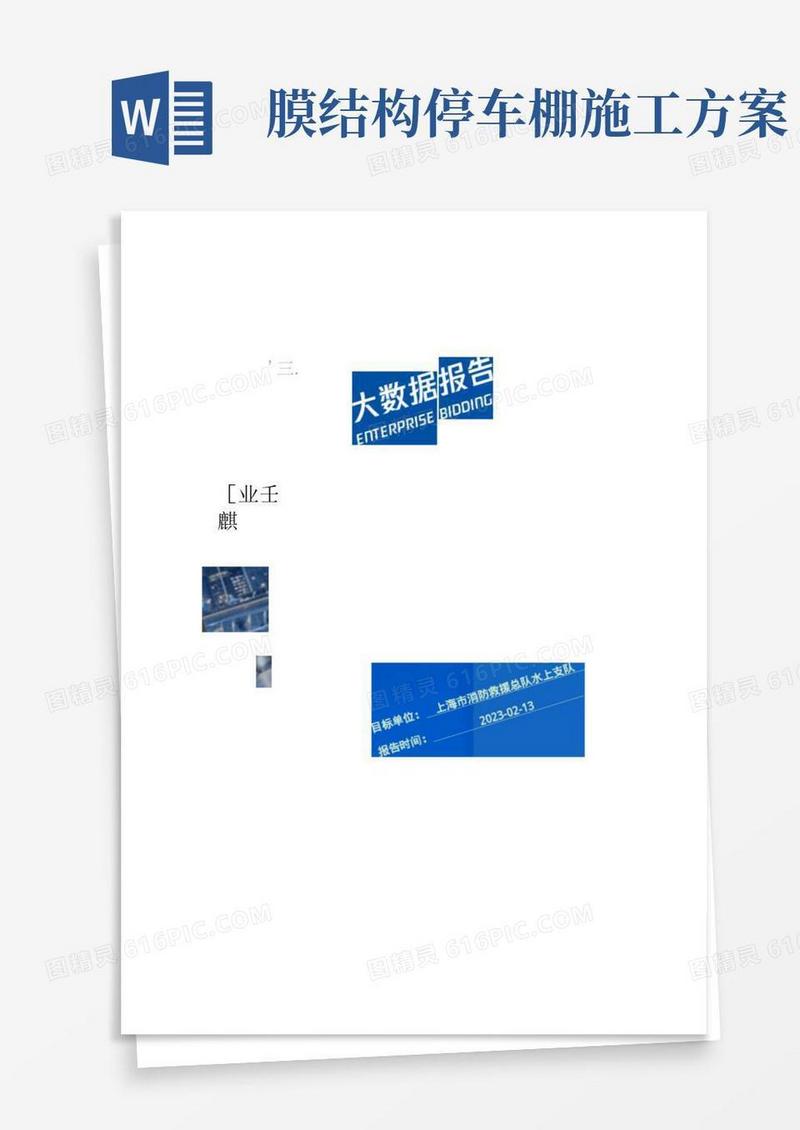 上海市消防救援总队水上支队_企业报告(业主版)