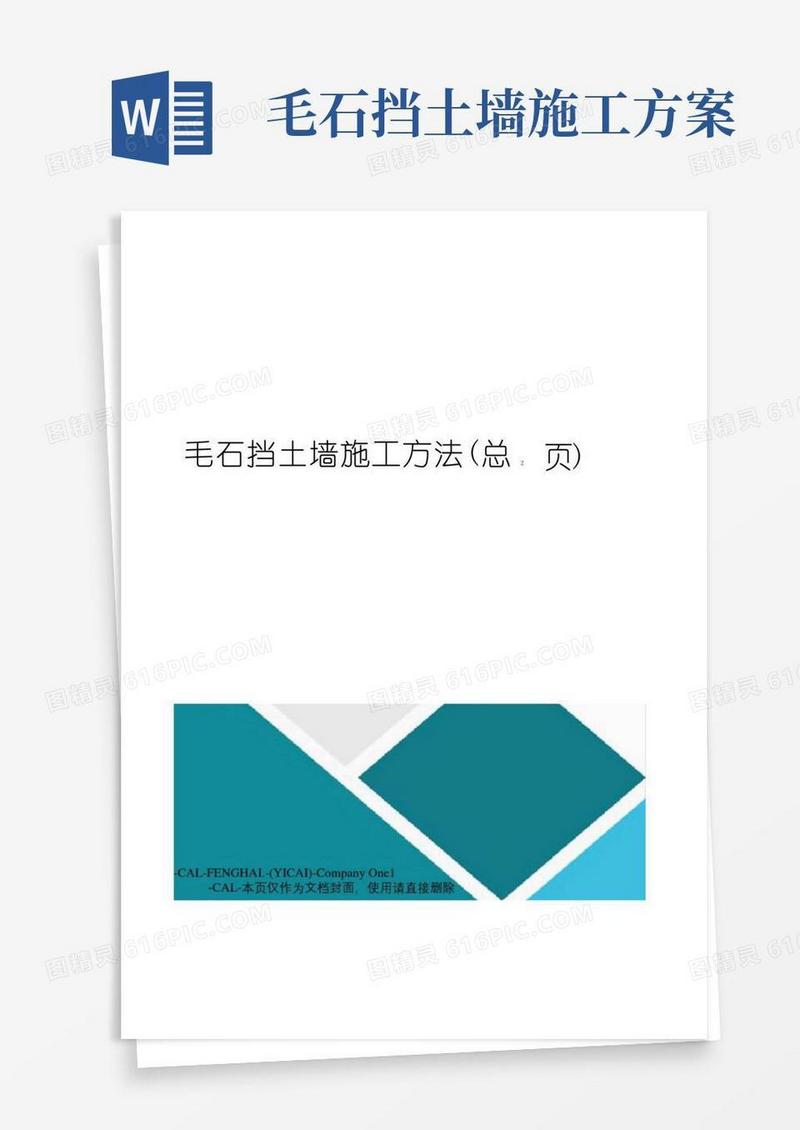毛石挡土墙施工方法