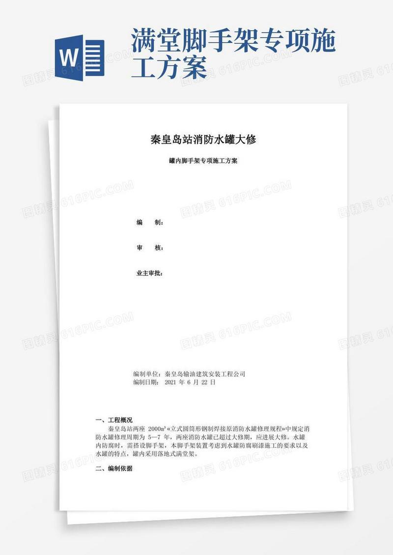 满堂脚手架专项施工方案全解
