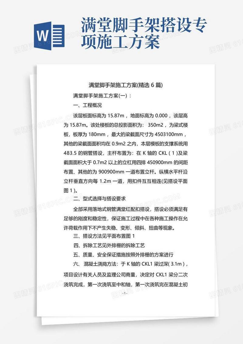 满堂脚手架施工方案(精选6篇)