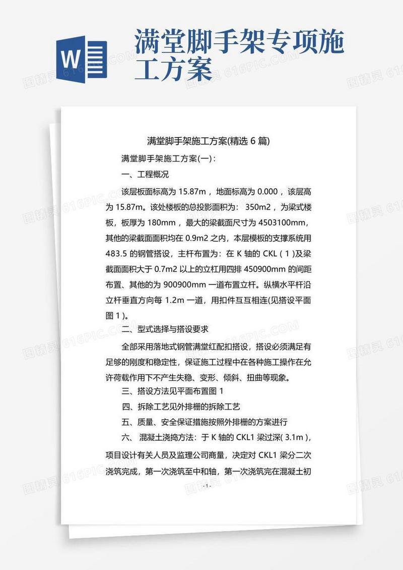 满堂脚手架施工方案(精选6篇)