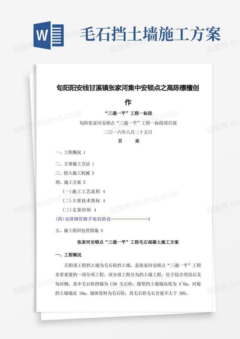 毛石混凝土挡土墙施工方案