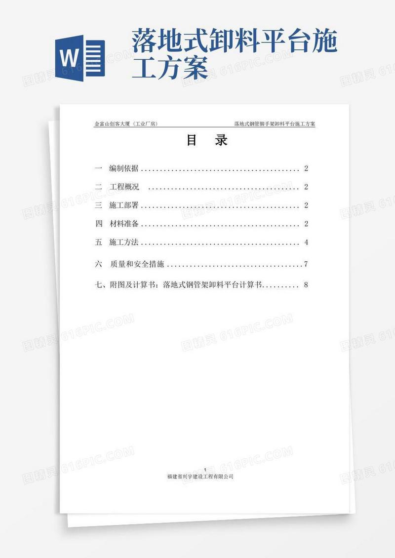(完整版)落地式钢管脚手架卸料平台施工方案