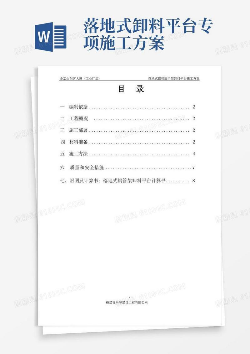 (完整版)落地式钢管脚手架卸料平台施工方案