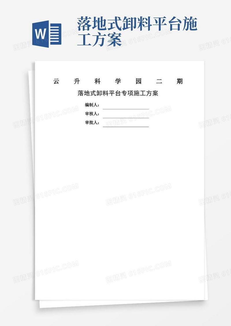 落地式钢管脚手架卸料平台施工方案