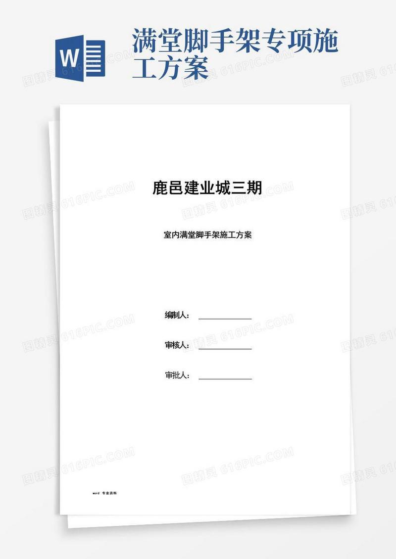 室内满堂脚手架施工方案