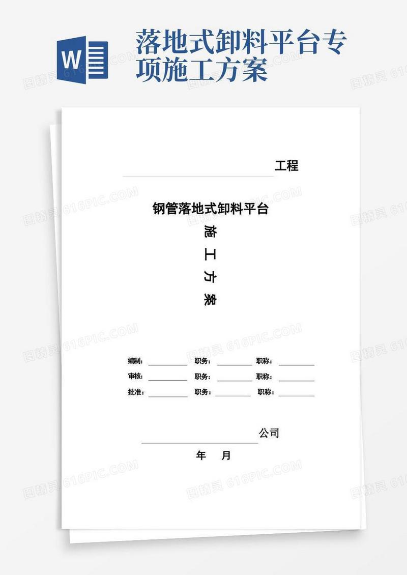 钢管落地式卸料平台施工方案【含计算书实用版】