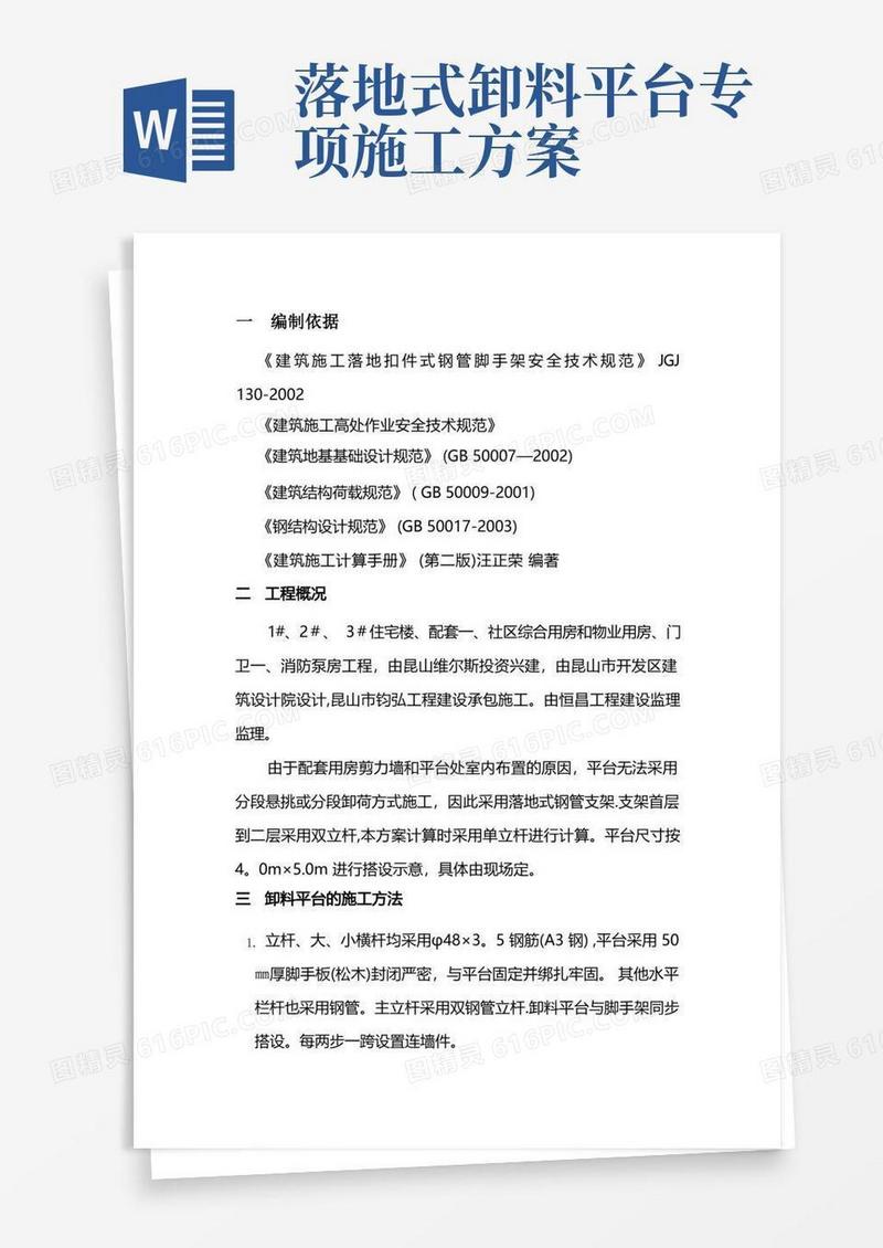 钢管落地式卸料平台施工方案标准版