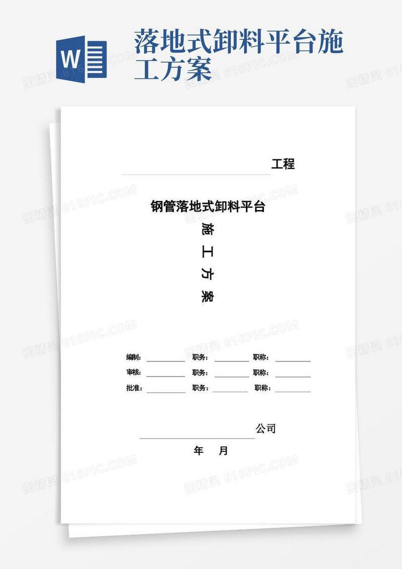 钢管落地式卸料平台施工方案【含计算书实用版】