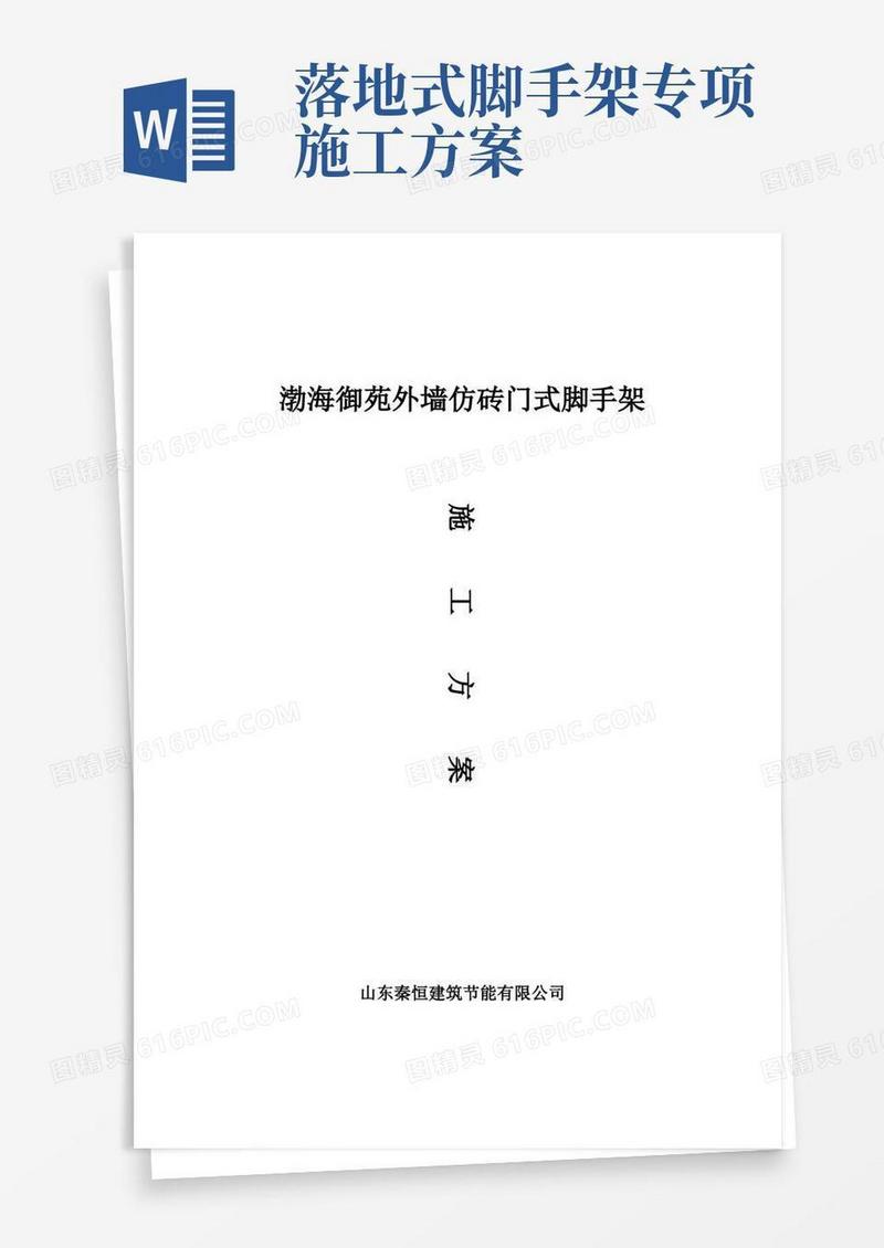 落地门式脚手架施工方案