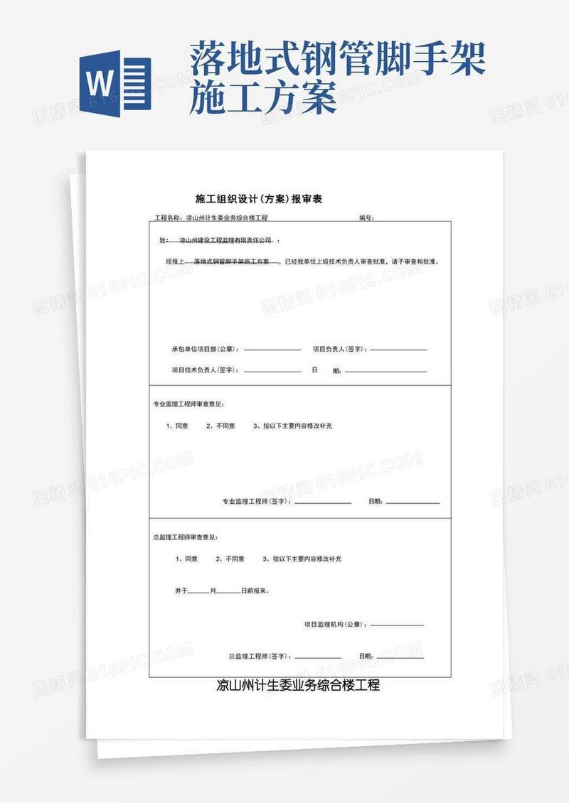 落地式双排脚手架方案(钢管壁厚2.7mm)