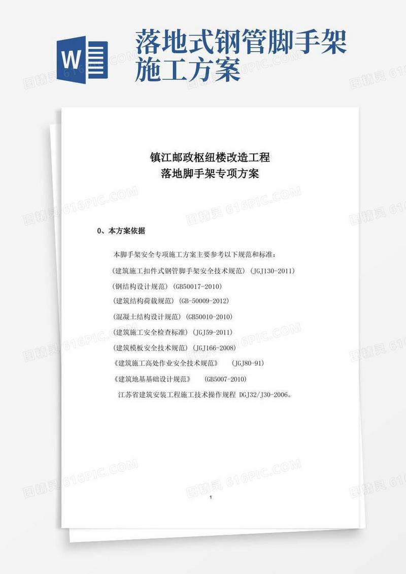 落地式扣件钢管脚手架施工方案