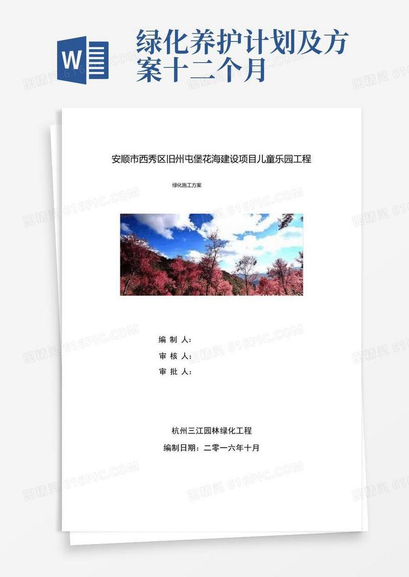 绿化综合项目施工专项方案