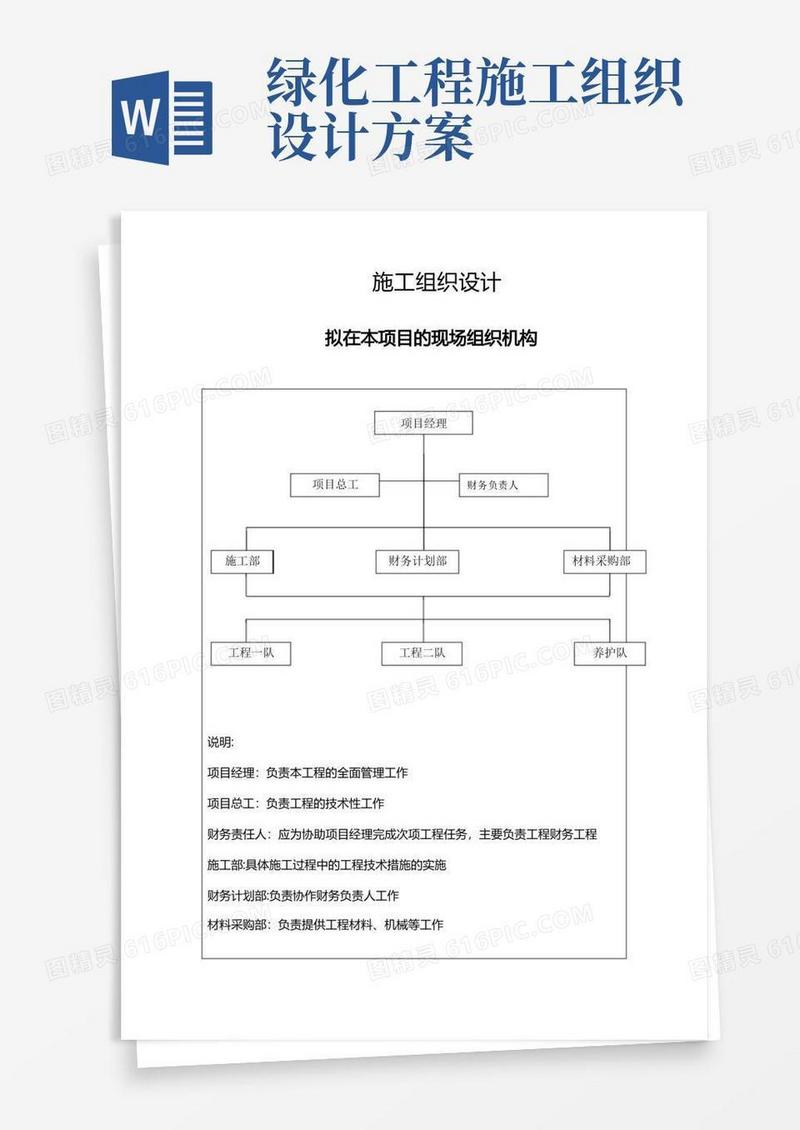 绿化施工组织方案