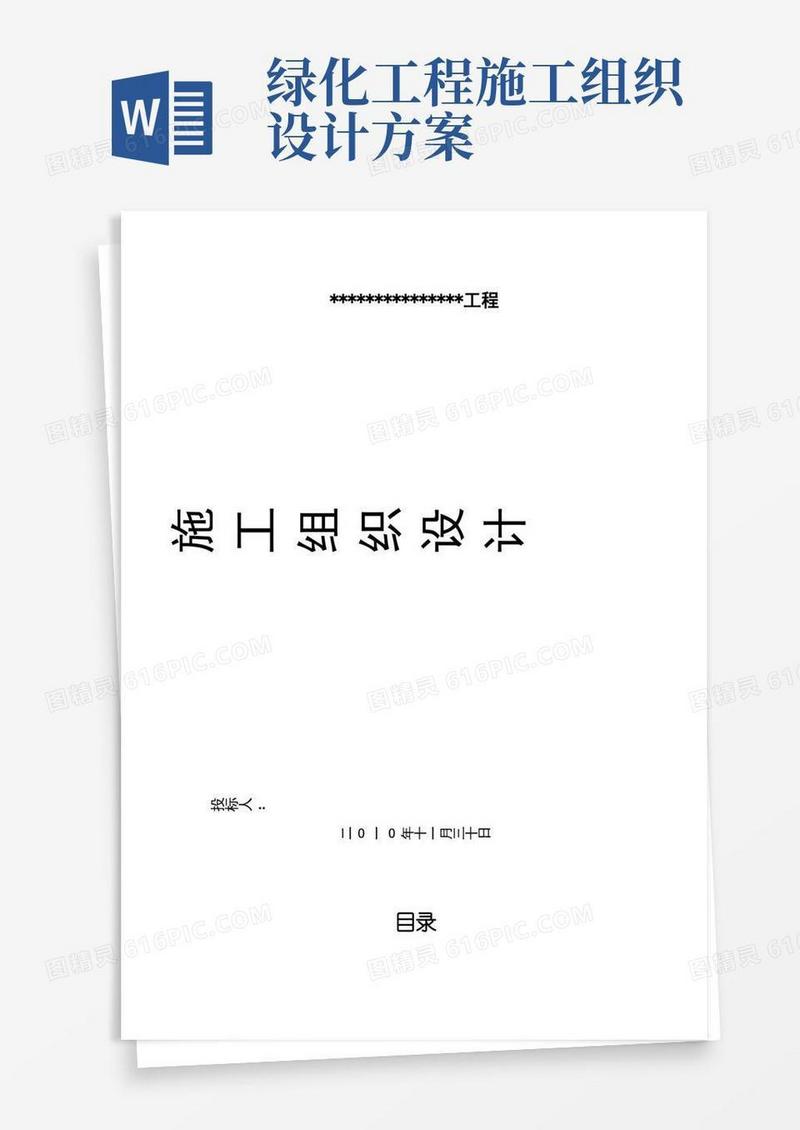 高速公路绿化施工组织完整