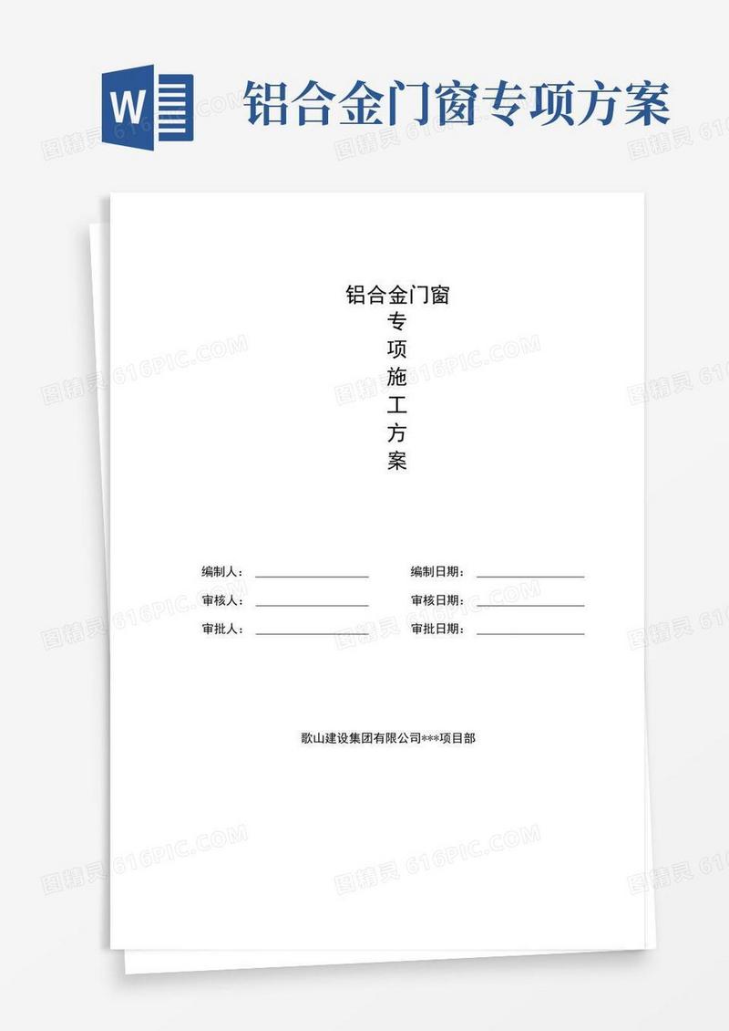 铝合金门窗专项工程施工设计方案