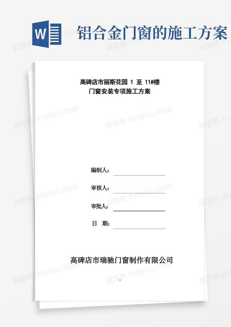 断桥铝门窗安装施工方案(有附框)-原著