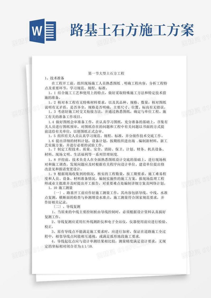 道路土石方工程--专项施工方案