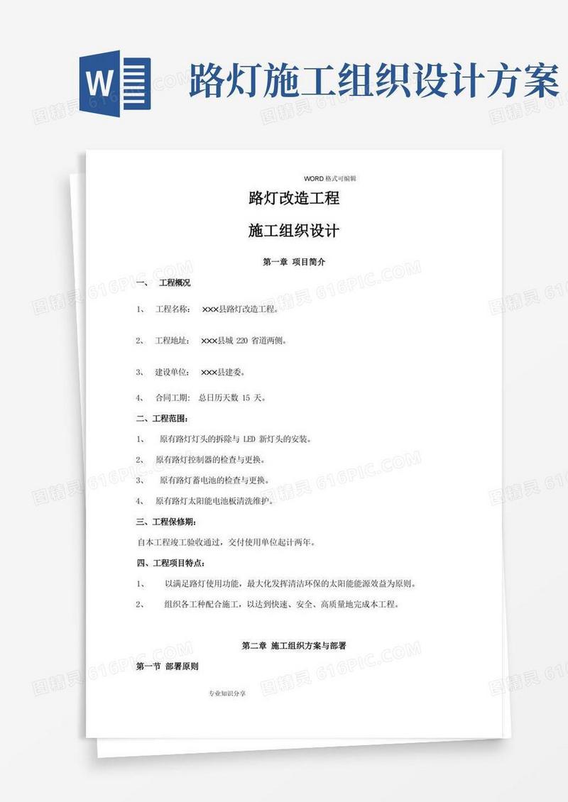 路灯改造工程施工方案设计