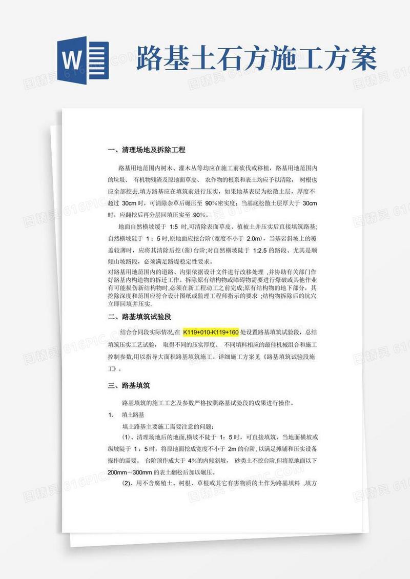 路基填挖方施工方案