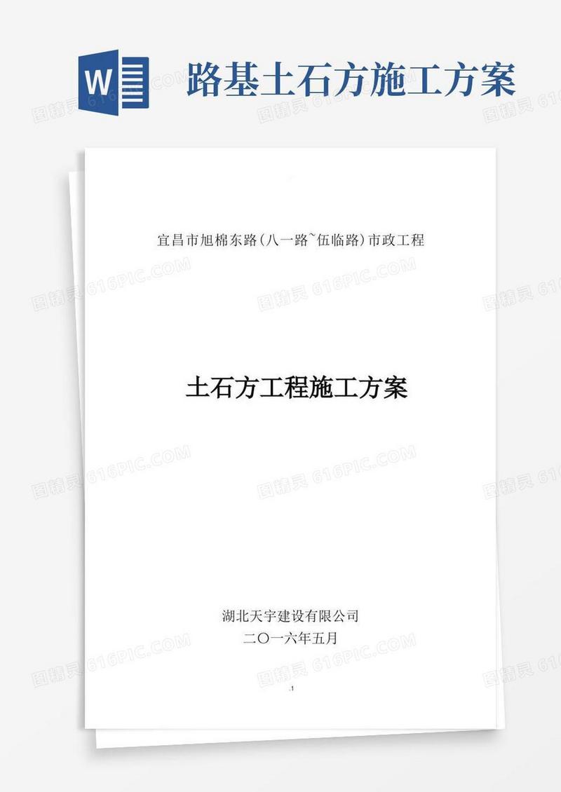 市政道路土石方施工方案