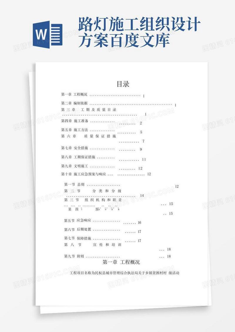 路灯施工组织方案