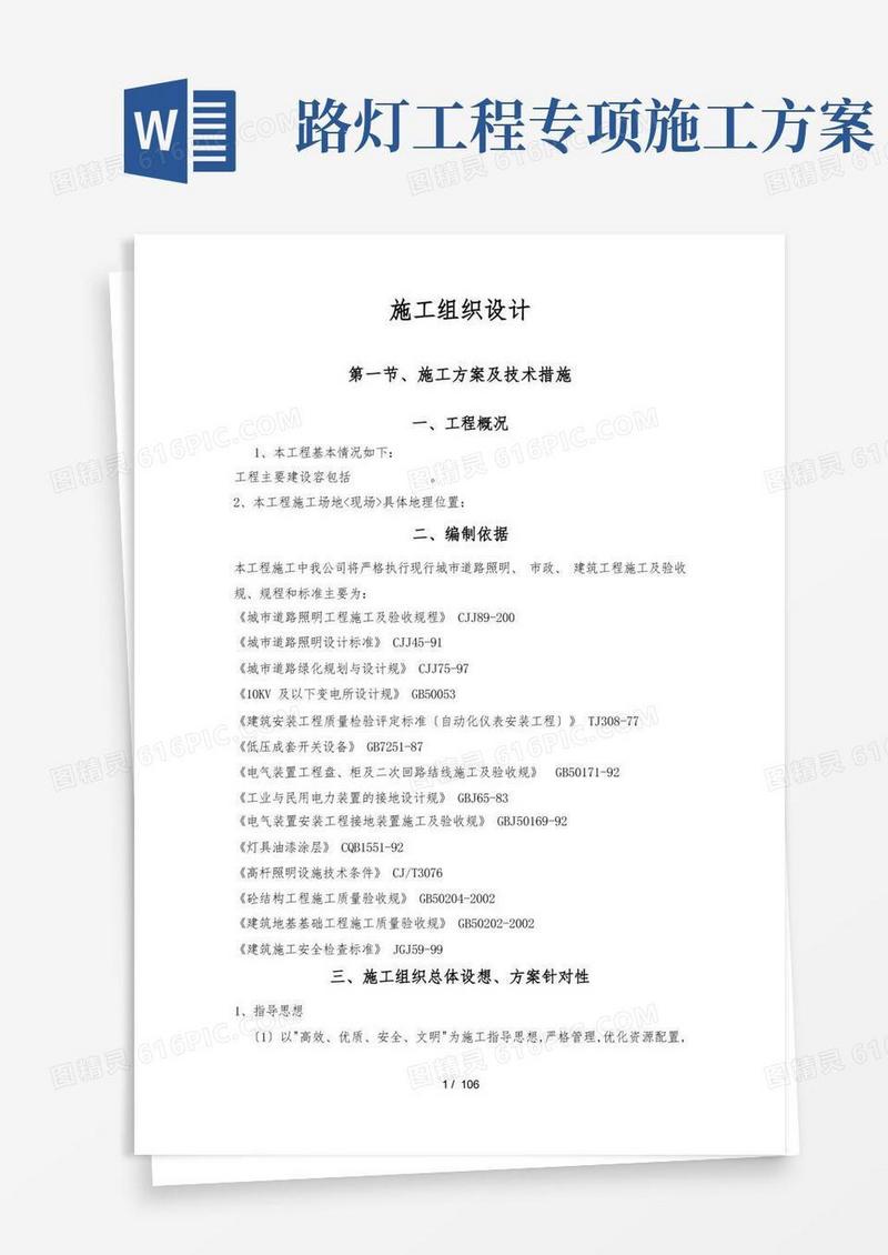 路灯工程施工设计方案