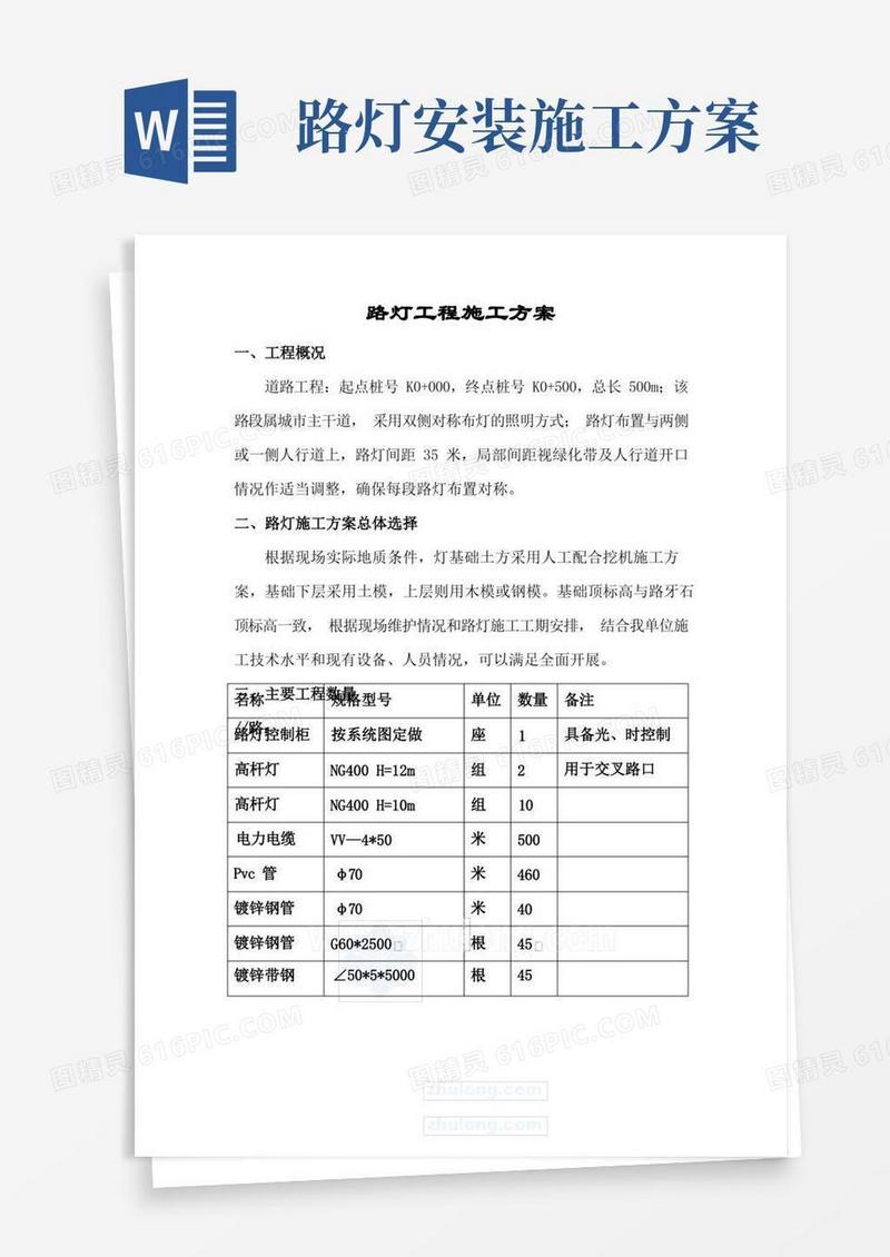 路灯施工方案