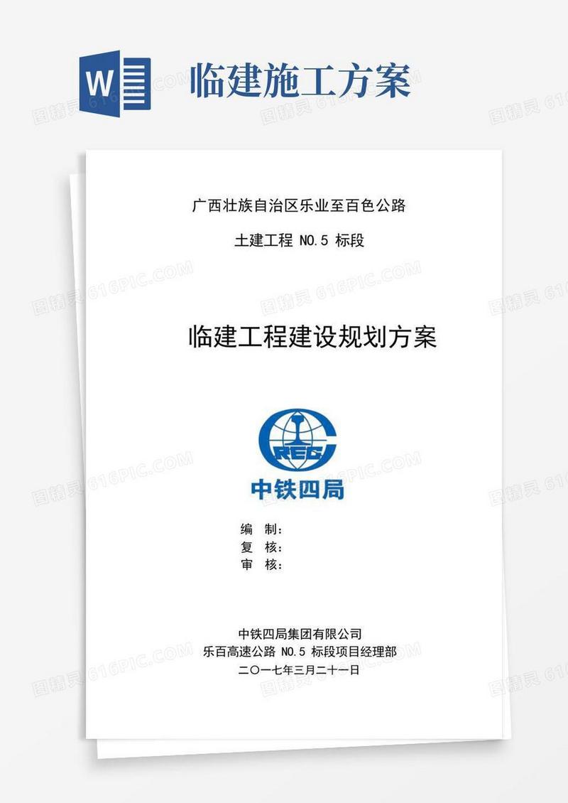 临建建设施工方案