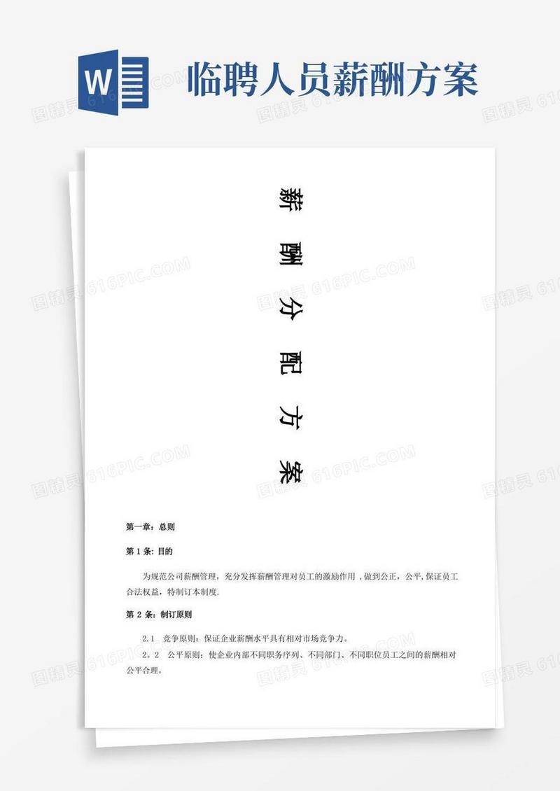 薪酬分配方案