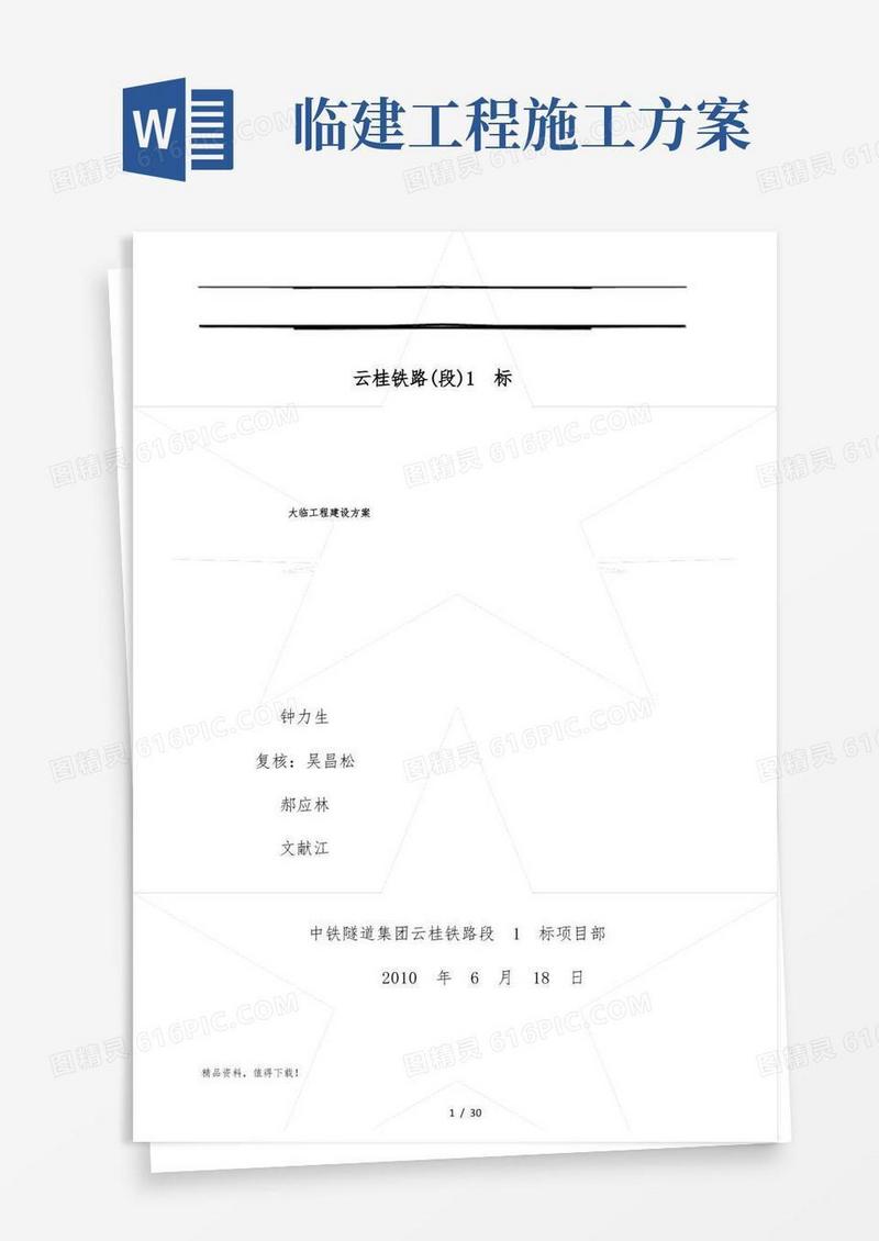 大临工程建设方案详细