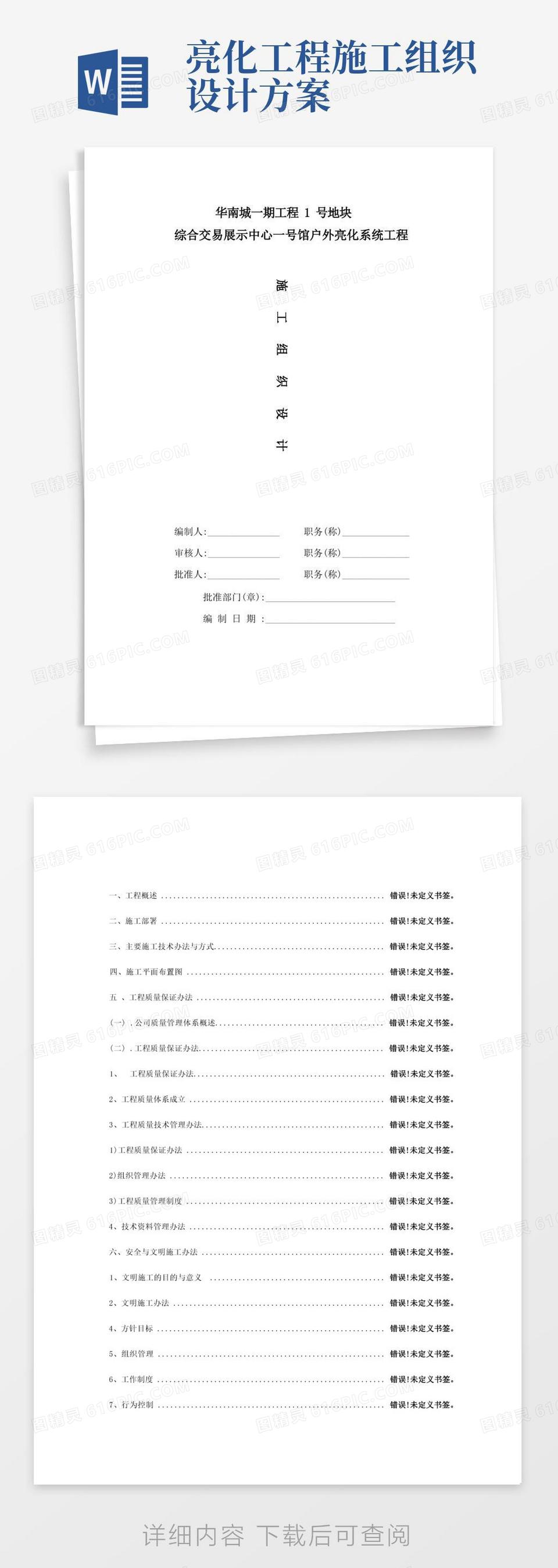 衡水市中考满分作文华南城户外亮化工程施工组织设计方案