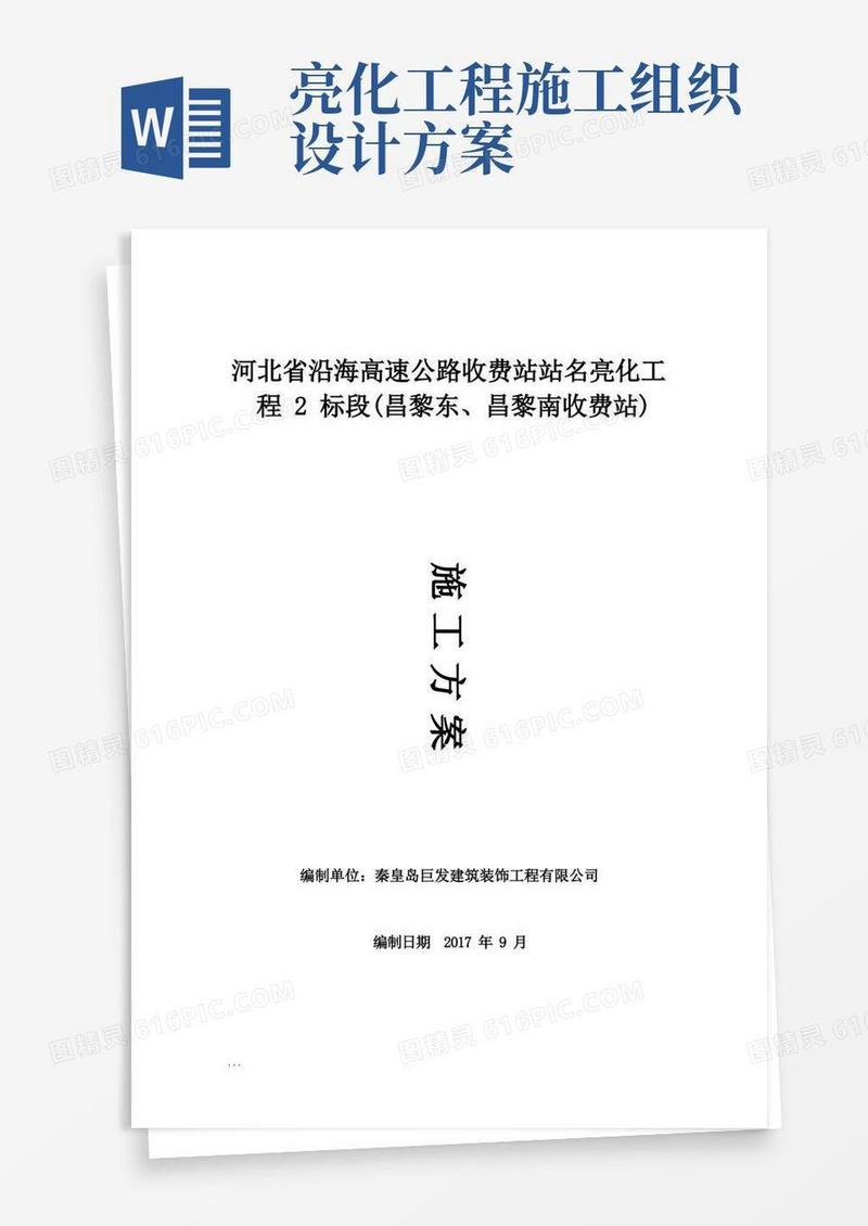 亮化工程施工设计方案完整
